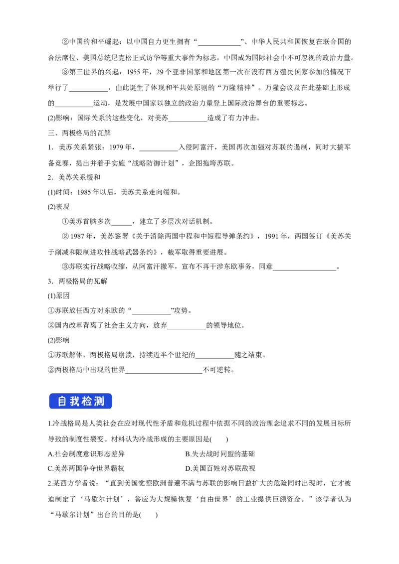 《第21课冷战与国际格局的演变导学案（2）-部编版高中历史必修中外历史纲要下_新版高中_高中历史新版_高中历史纲要下（统编版）_导学案》第3页预览