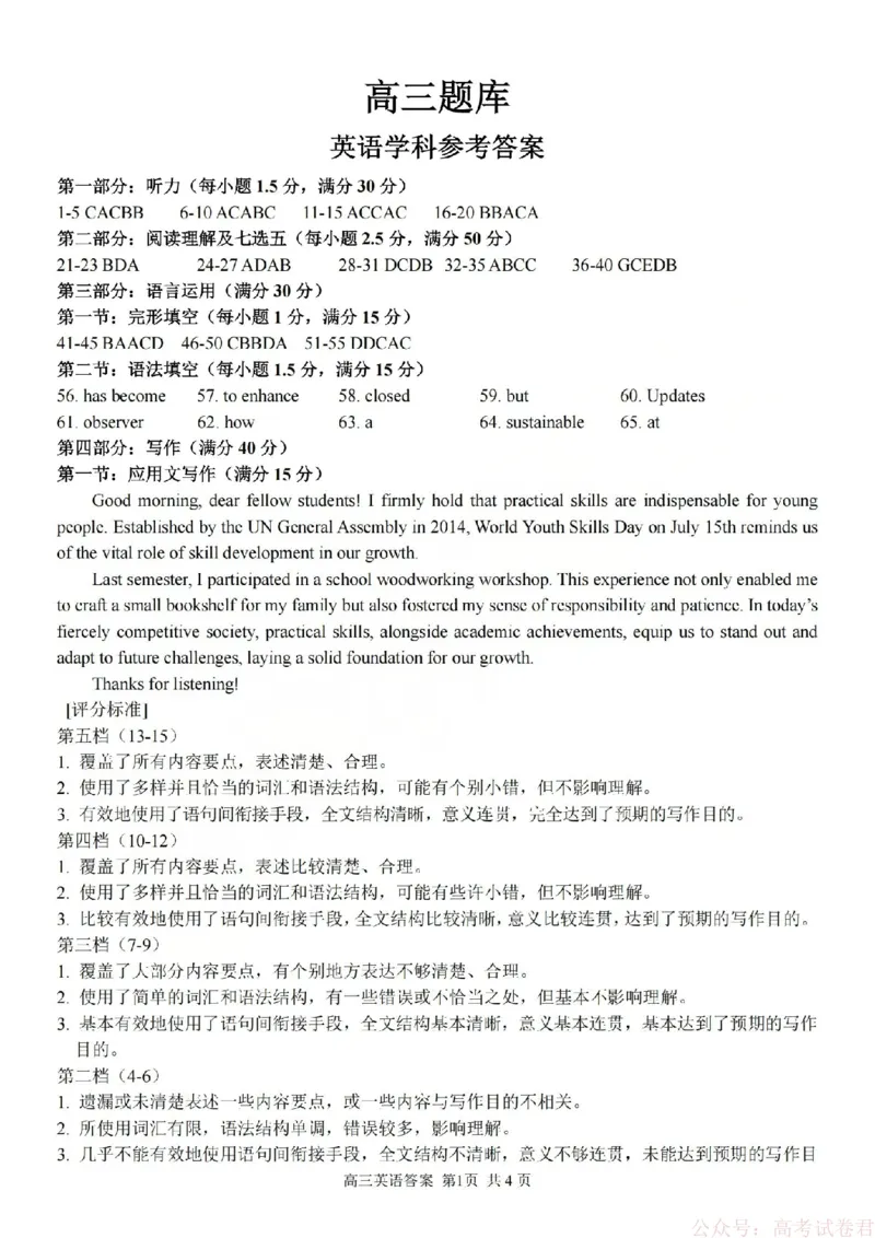 《英语答案-2602浙南七彩精诚金兰_12.2026年4月全国各地高考模拟卷_2026届浙江省高三2月返校联考（七彩浙南精诚金兰）》第1页预览