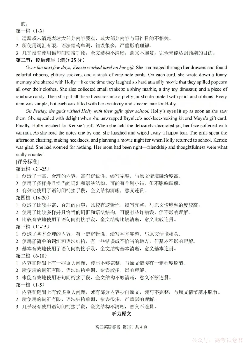 《英语答案-2602浙南七彩精诚金兰_12.2026年4月全国各地高考模拟卷_2026届浙江省高三2月返校联考（七彩浙南精诚金兰）》第2页预览