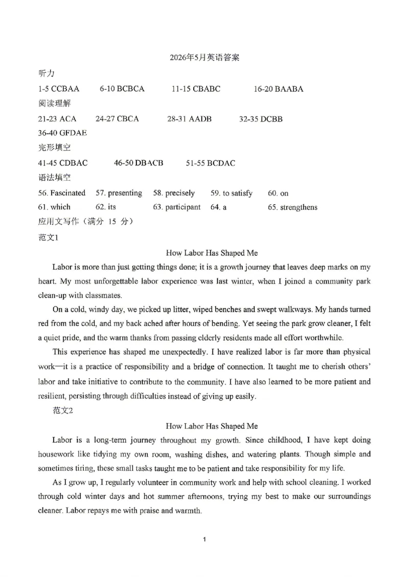 《英语答案_2024-2027高三（6-6月题库）_2026年05月高三试卷_260524山东名校联盟2026届高三下学期5月核心素养评估（全科）》第1页预览