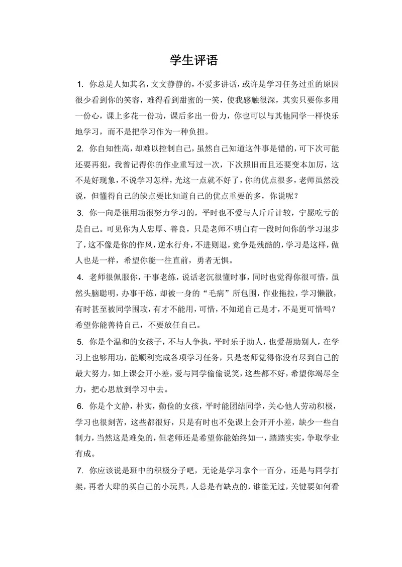 《学生评语4_初中英语789_最新人教版英语七年级上册_七上英语旧版_第二套_人教版英语七年级上册通用资源_人教版英语七年级上册通用资源_教学课堂衔接语+学生评语_学生期末评语》第1页预览
