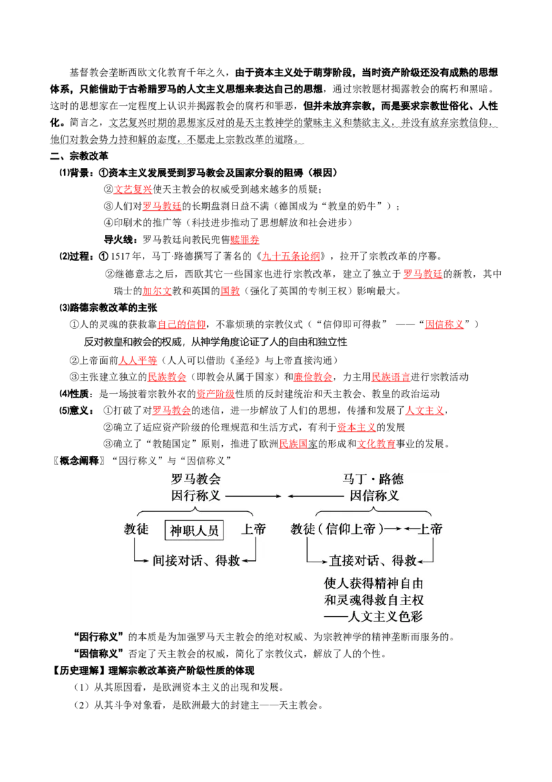 《第8课欧洲的思想解放运动（教师版）_新版高中_高中历史新版_高中历史纲要下（统编版）_同步讲义-P5_2024版》第3页预览