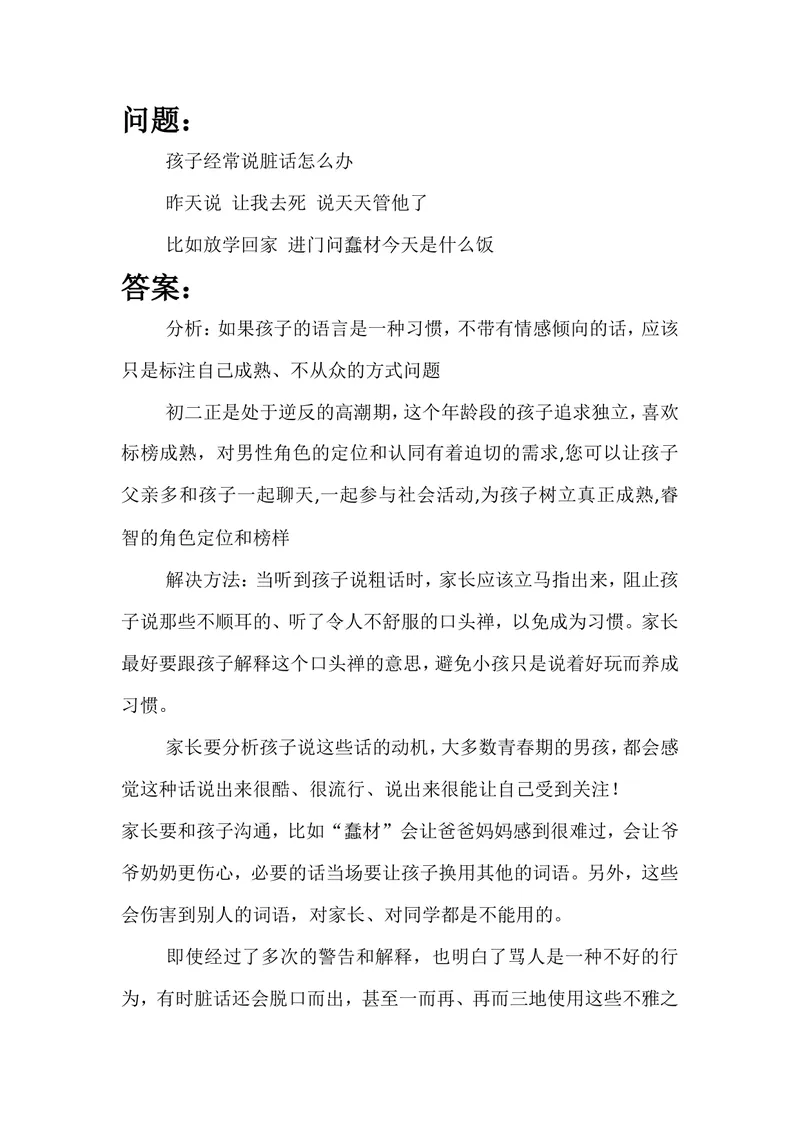 《案例7_初中英语789_26秋最新人教版英语九年级上册_26秋人教九上_39、赠送其它资料_旧版资料_12.教学辅助资料（赠送）_3教务助手_教育指南（学生、家长、教师）_案例分析》第1页预览