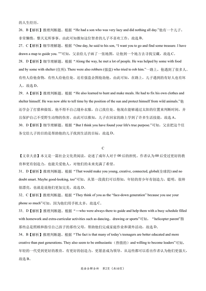 《英语-2021年河南中考考前押题密卷（全解全析）_初中英语789_26秋最新人教版英语九年级上册_人教版英语九年级全册_人教版初中英语9全一册_4.试题试卷_中考模拟卷》第2页预览