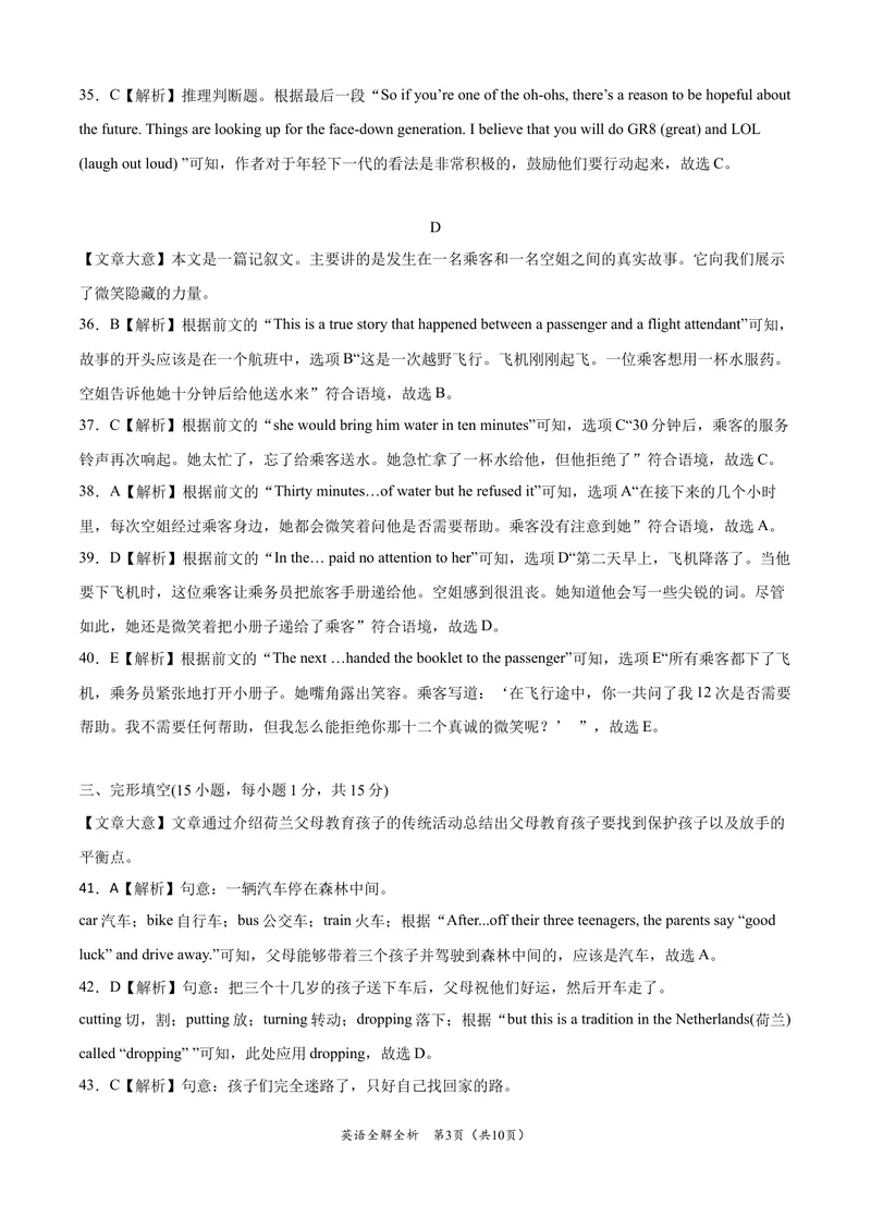 《英语-2021年河南中考考前押题密卷（全解全析）_初中英语789_26秋最新人教版英语九年级上册_人教版英语九年级全册_人教版初中英语9全一册_4.试题试卷_中考模拟卷》第3页预览