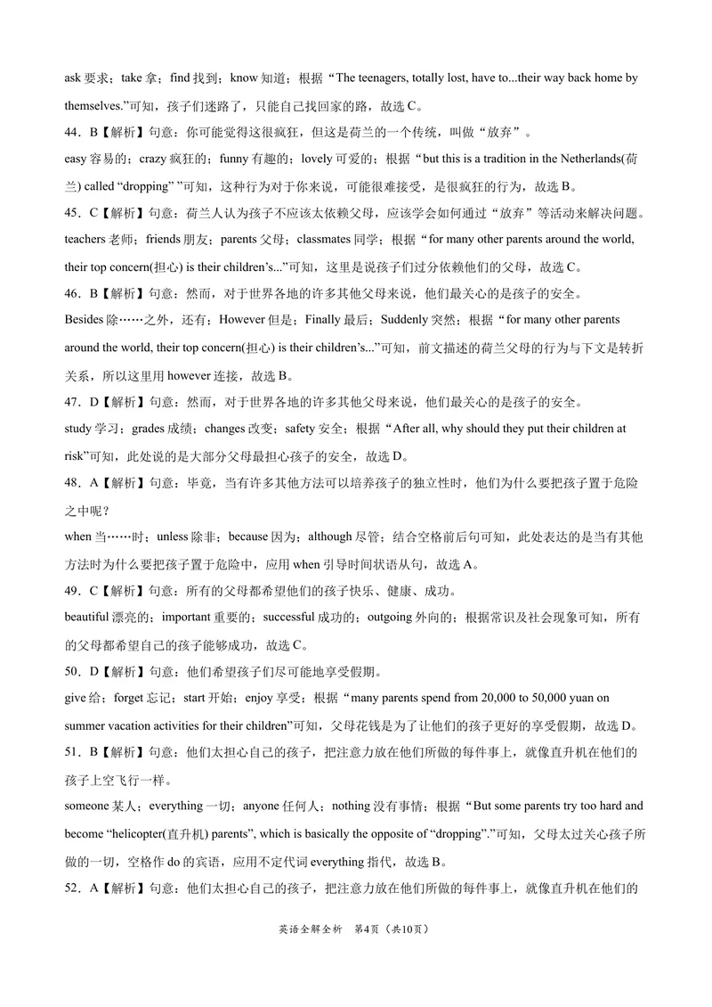 《英语-2021年河南中考考前押题密卷（全解全析）_初中英语789_26秋最新人教版英语九年级上册_人教版英语九年级全册_人教版初中英语9全一册_4.试题试卷_中考模拟卷》第4页预览