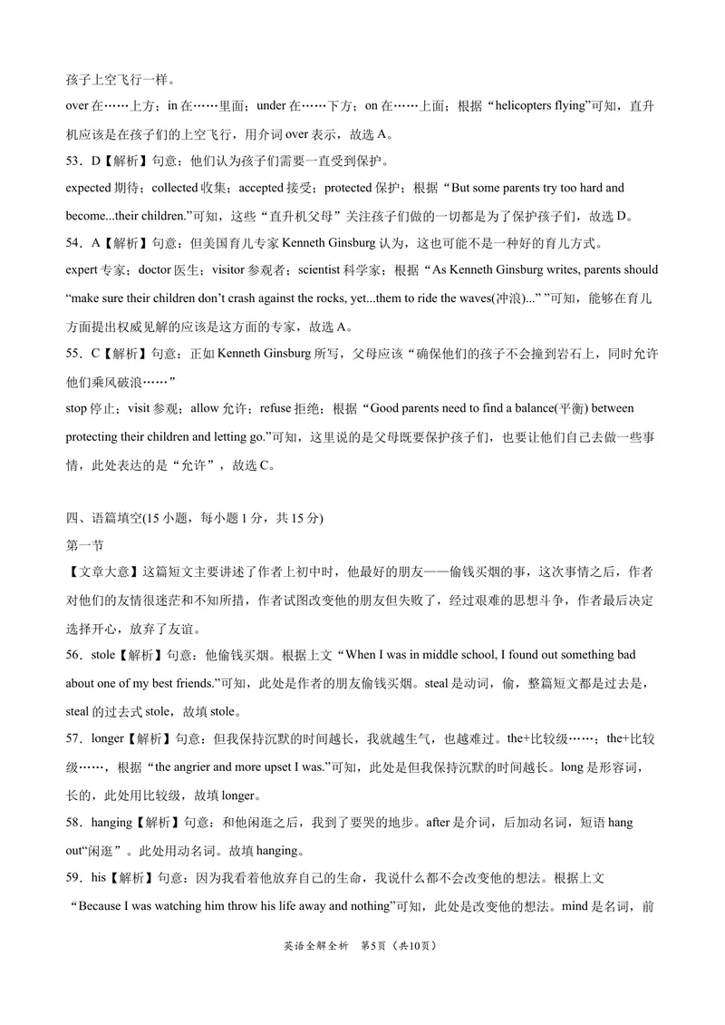 《英语-2021年河南中考考前押题密卷（全解全析）_初中英语789_26秋最新人教版英语九年级上册_人教版英语九年级全册_人教版初中英语9全一册_4.试题试卷_中考模拟卷》第5页预览