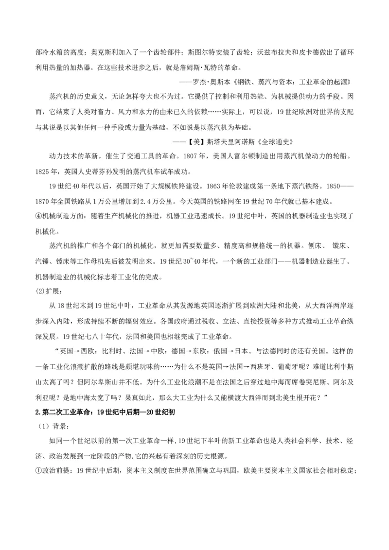 《第五单元工业革命与马克思主义的诞生（新课标大单元教学设计与单元评价）-（中外历史纲要下）_新版高中_高中历史新版_高中历史纲要下（统编版）_大单元教学课件+教学设计-P21》第10页预览