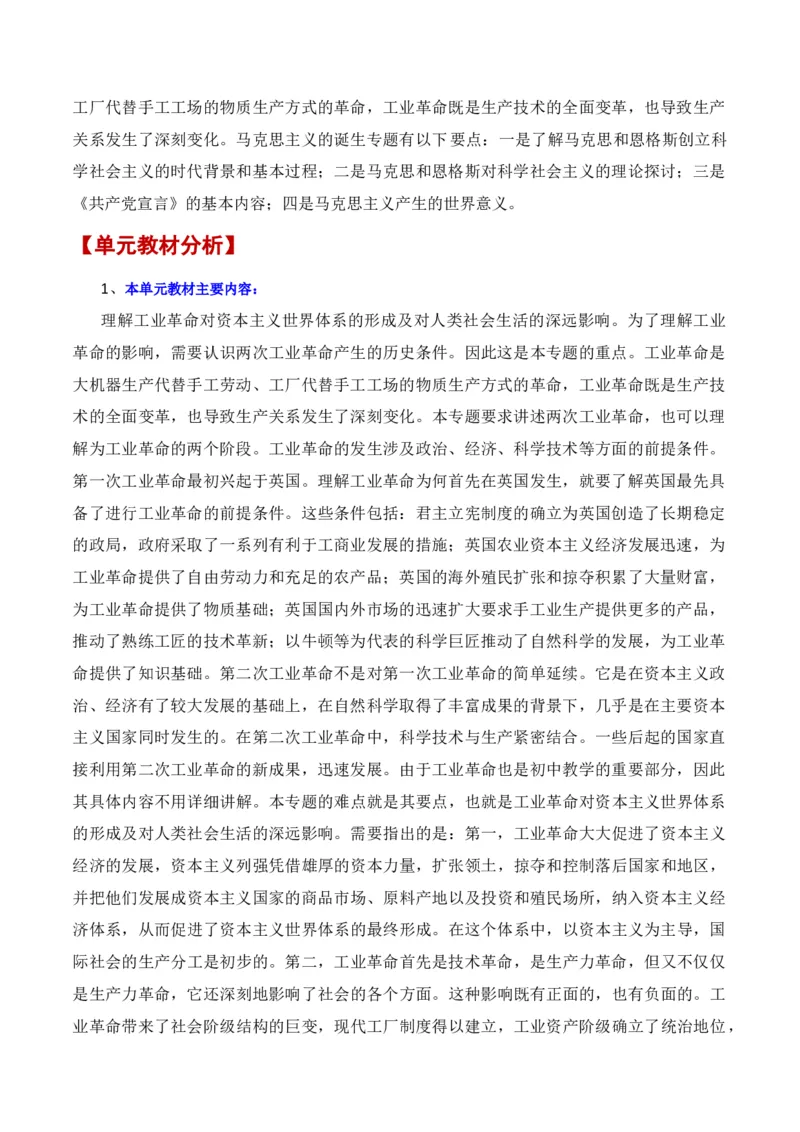 《第五单元工业革命与马克思主义的诞生（新课标大单元教学设计与单元评价）-（中外历史纲要下）_新版高中_高中历史新版_高中历史纲要下（统编版）_大单元教学课件+教学设计-P21》第2页预览