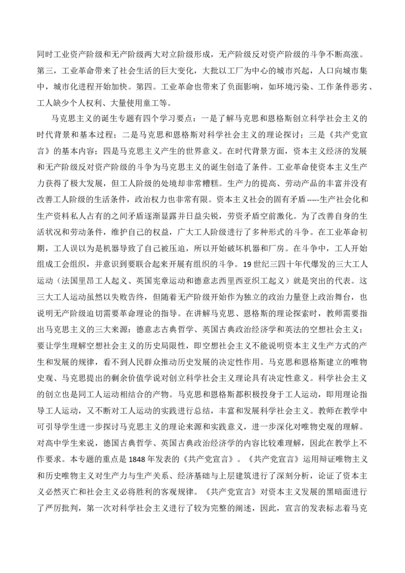 《第五单元工业革命与马克思主义的诞生（新课标大单元教学设计与单元评价）-（中外历史纲要下）_新版高中_高中历史新版_高中历史纲要下（统编版）_大单元教学课件+教学设计-P21》第3页预览