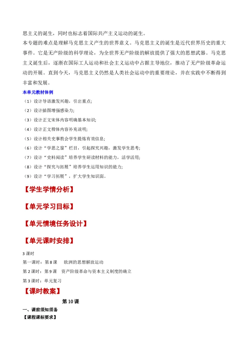 《第五单元工业革命与马克思主义的诞生（新课标大单元教学设计与单元评价）-（中外历史纲要下）_新版高中_高中历史新版_高中历史纲要下（统编版）_大单元教学课件+教学设计-P21》第4页预览