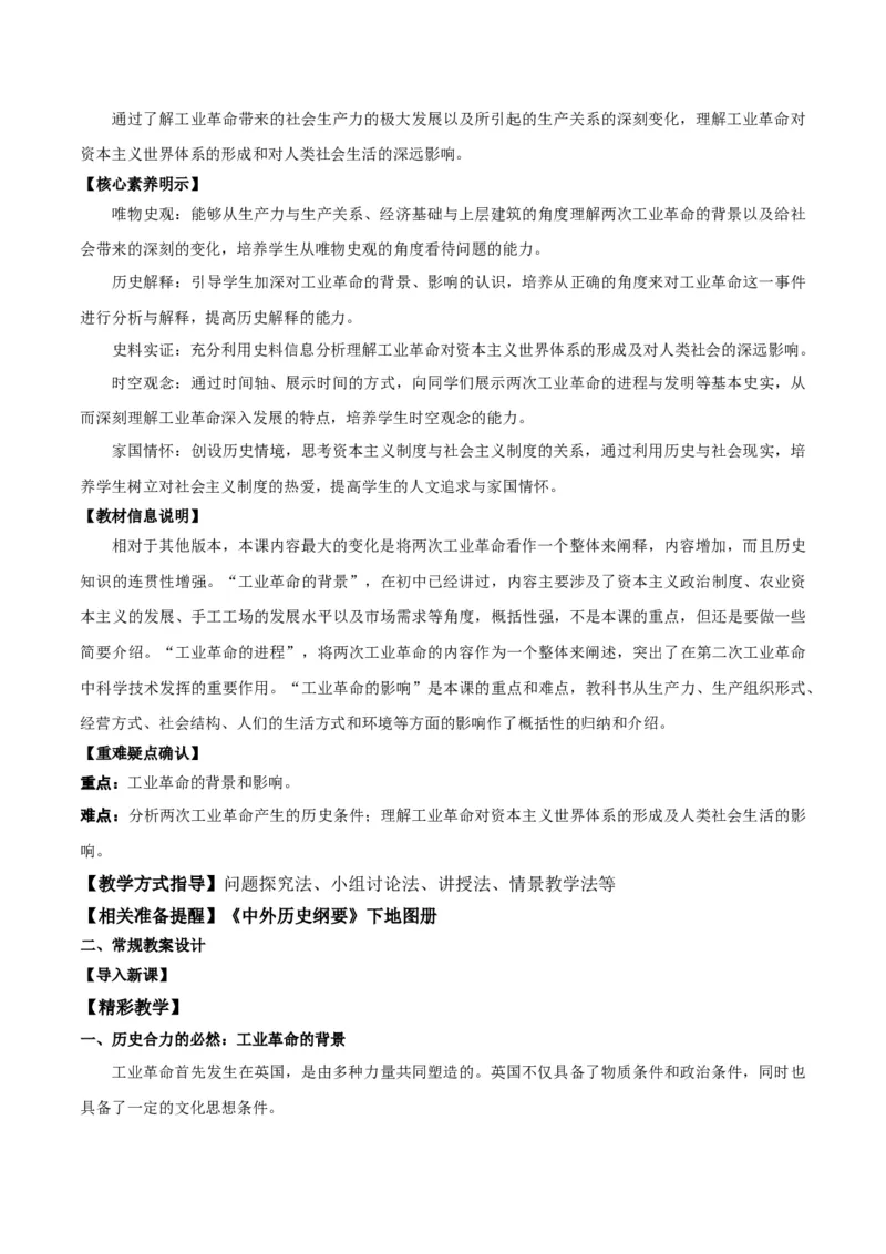 《第五单元工业革命与马克思主义的诞生（新课标大单元教学设计与单元评价）-（中外历史纲要下）_新版高中_高中历史新版_高中历史纲要下（统编版）_大单元教学课件+教学设计-P21》第5页预览
