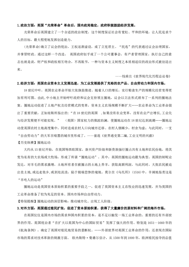 《第五单元工业革命与马克思主义的诞生（新课标大单元教学设计与单元评价）-（中外历史纲要下）_新版高中_高中历史新版_高中历史纲要下（统编版）_大单元教学课件+教学设计-P21》第6页预览