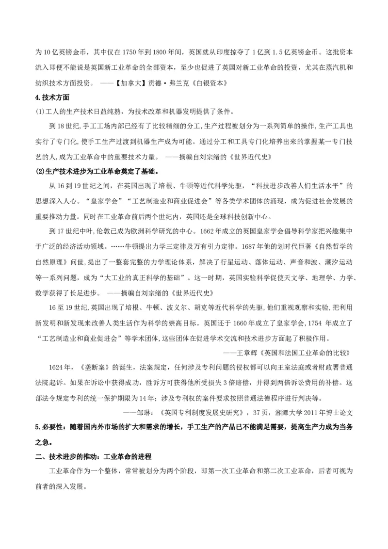 《第五单元工业革命与马克思主义的诞生（新课标大单元教学设计与单元评价）-（中外历史纲要下）_新版高中_高中历史新版_高中历史纲要下（统编版）_大单元教学课件+教学设计-P21》第7页预览