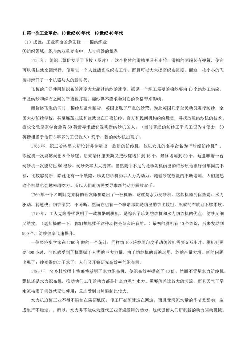《第五单元工业革命与马克思主义的诞生（新课标大单元教学设计与单元评价）-（中外历史纲要下）_新版高中_高中历史新版_高中历史纲要下（统编版）_大单元教学课件+教学设计-P21》第8页预览