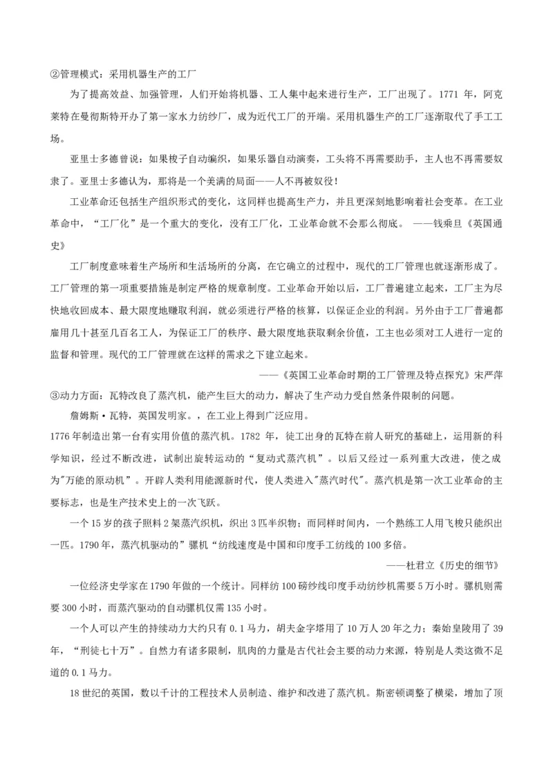 《第五单元工业革命与马克思主义的诞生（新课标大单元教学设计与单元评价）-（中外历史纲要下）_新版高中_高中历史新版_高中历史纲要下（统编版）_大单元教学课件+教学设计-P21》第9页预览