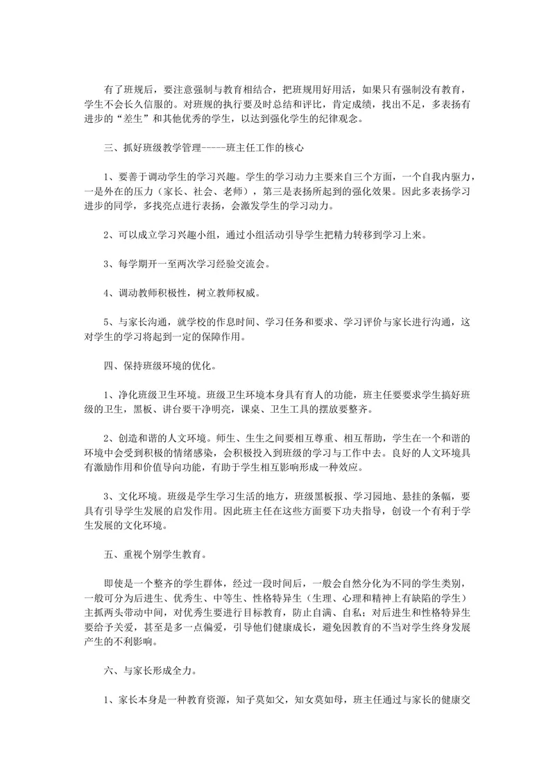 《班主任常规管理方法体系_初中英语789_最新人教版英语七年级上册_七上英语旧版_第一套_人教版英语七年级上册（RJ)--8.教务助手_人教版英语七年级上册（RJ)--8.教务助手_班级管理》第2页预览