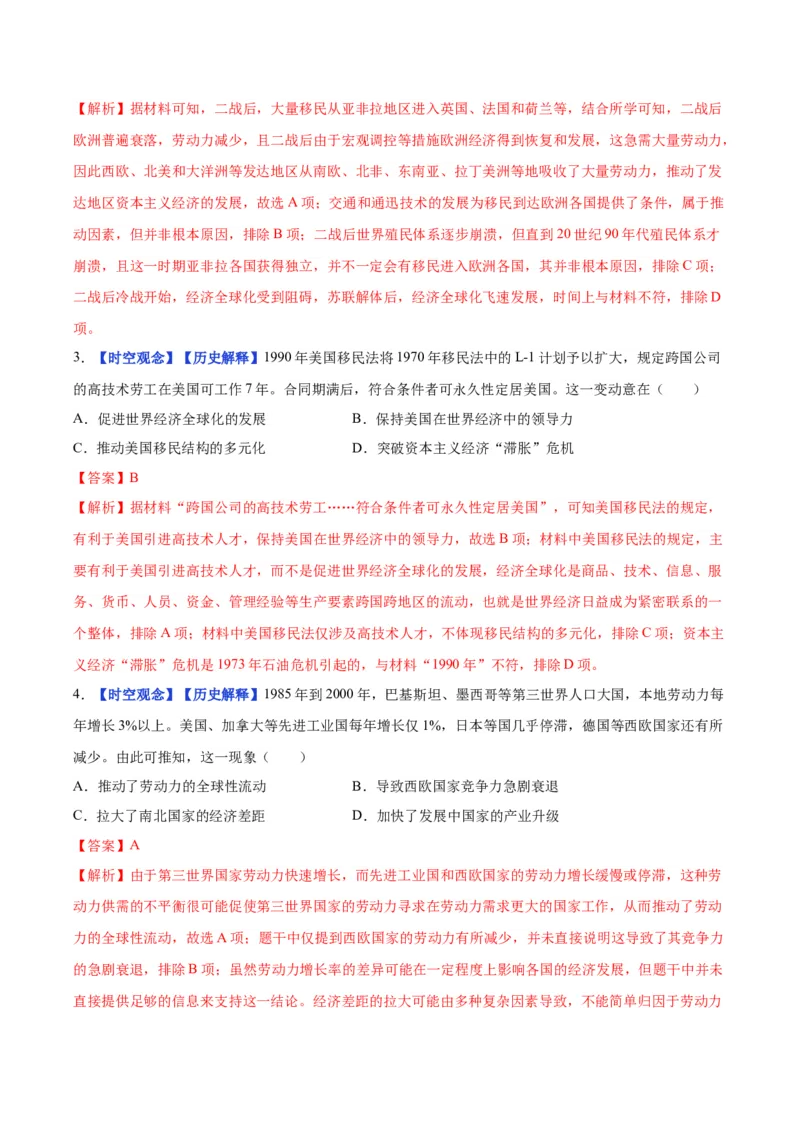 《第8课现代社会的移民和多元文化（分层练习）（教师版）_新版高中_高中历史新版_高中历史选择性必修3（统编版）_大单元教学课件+教学设计-P21_第三单元人口迁徙、文化交融与认同》第2页预览