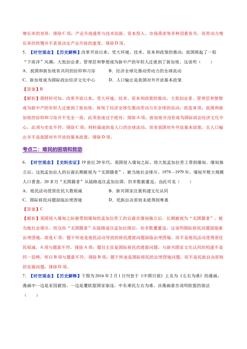 《第8课现代社会的移民和多元文化（分层练习）（教师版）_新版高中_高中历史新版_高中历史选择性必修3（统编版）_大单元教学课件+教学设计-P21_第三单元人口迁徙、文化交融与认同》第3页预览