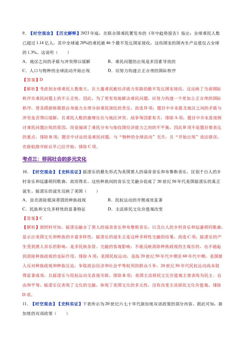 《第8课现代社会的移民和多元文化（分层练习）（教师版）_新版高中_高中历史新版_高中历史选择性必修3（统编版）_大单元教学课件+教学设计-P21_第三单元人口迁徙、文化交融与认同》第5页预览