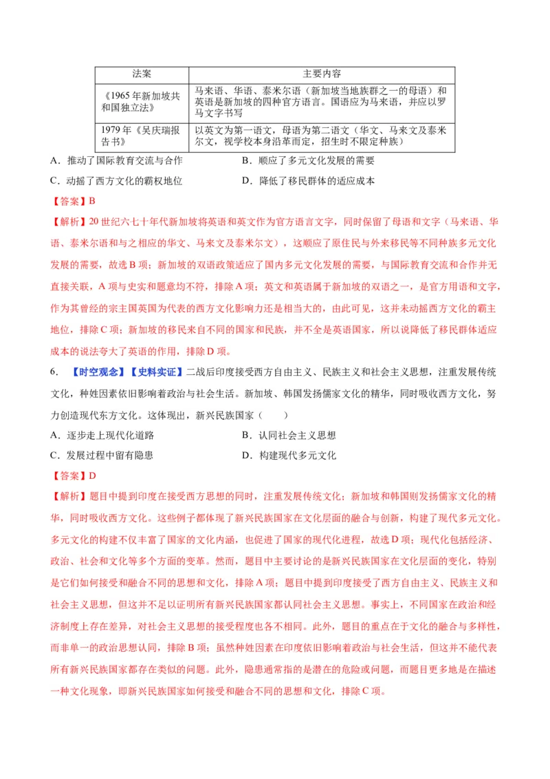 《第8课现代社会的移民和多元文化（分层练习）（教师版）_新版高中_高中历史新版_高中历史选择性必修3（统编版）_大单元教学课件+教学设计-P21_第三单元人口迁徙、文化交融与认同》第6页预览