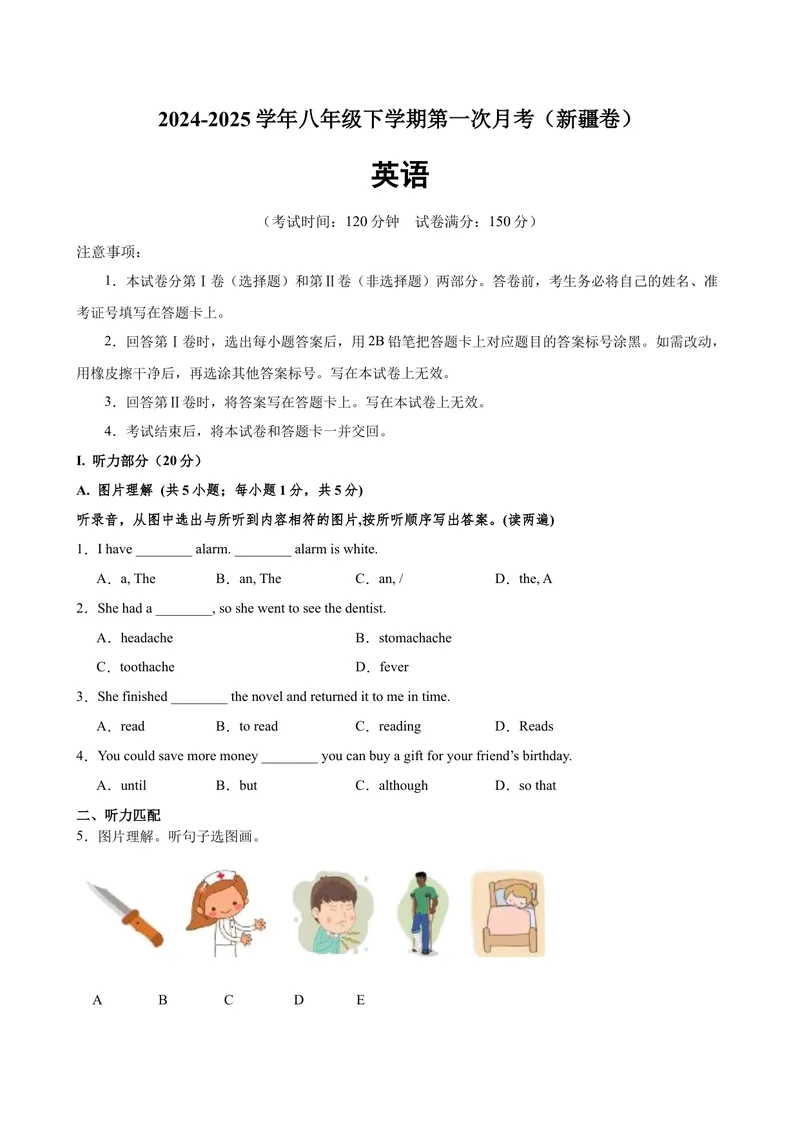 《八年级英语下学期第一次月考(新疆卷)_初中英语789_最新人教版英语八年级下册_旧版（有参考价值）_版本二_八年级英语下册（人教版）_单元重难点易错题精练-U216》第1页预览