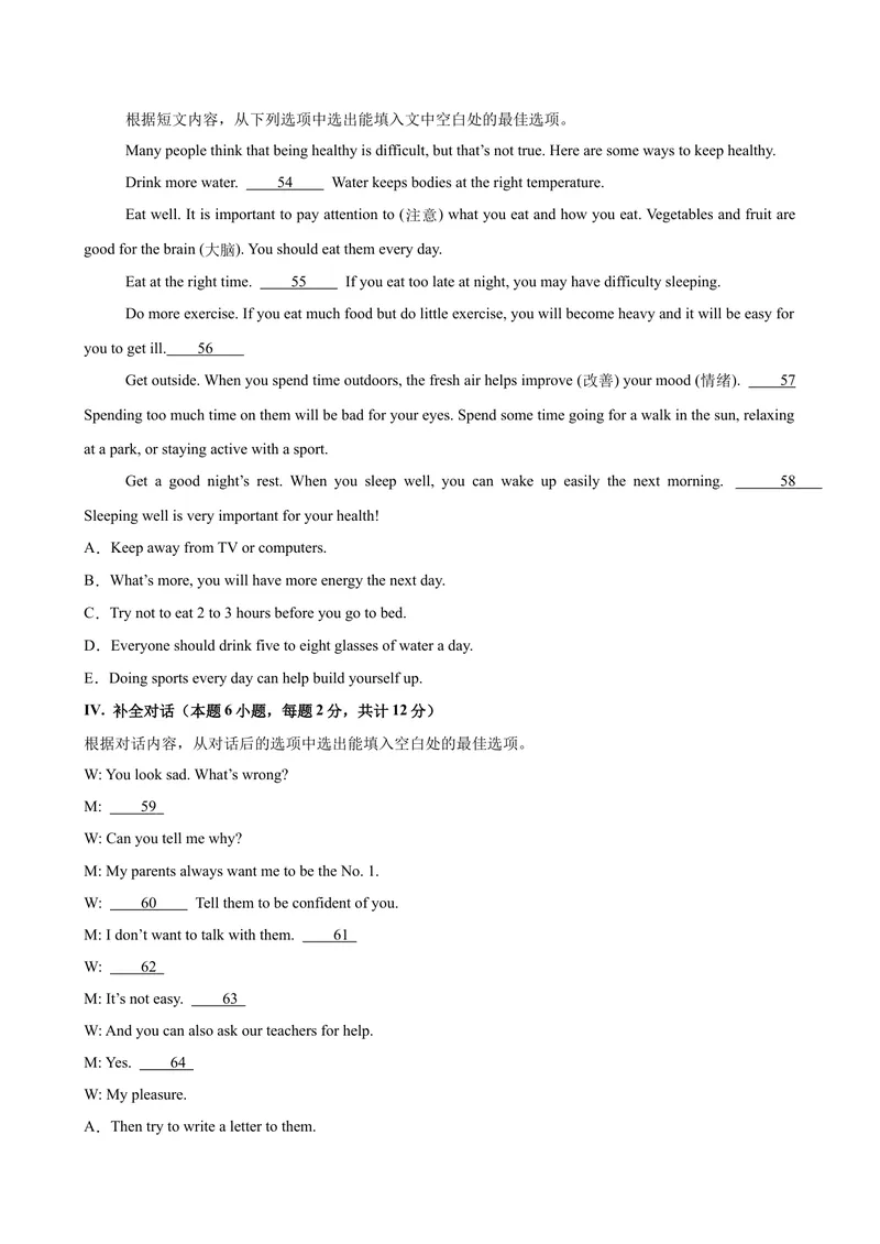 《八年级英语下学期第一次月考(新疆卷)_初中英语789_最新人教版英语八年级下册_旧版（有参考价值）_版本二_八年级英语下册（人教版）_单元重难点易错题精练-U216》第8页预览