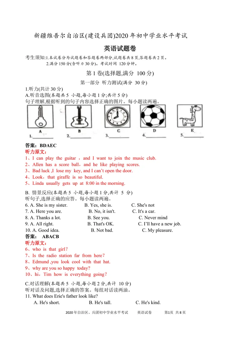 《新疆维吾尔自治区(建设兵团)2020年初中学业水平考试英语试题卷（解析word版）_初中英语789_26秋最新人教版英语九年级上册_人教版英语九年级全册_第二套_人教版英语九年级上册中考真题》第1页预览