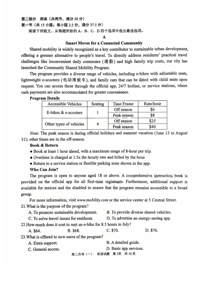 《英语-广西南宁市南宁三中2025-2026学年度下学期高二月考(一)_2024-2027高二（7-7月题库）_2026年04月高二试卷_260407广西南宁市南宁三中2025-2026学年度下学期高二月考(一)》第3页预览