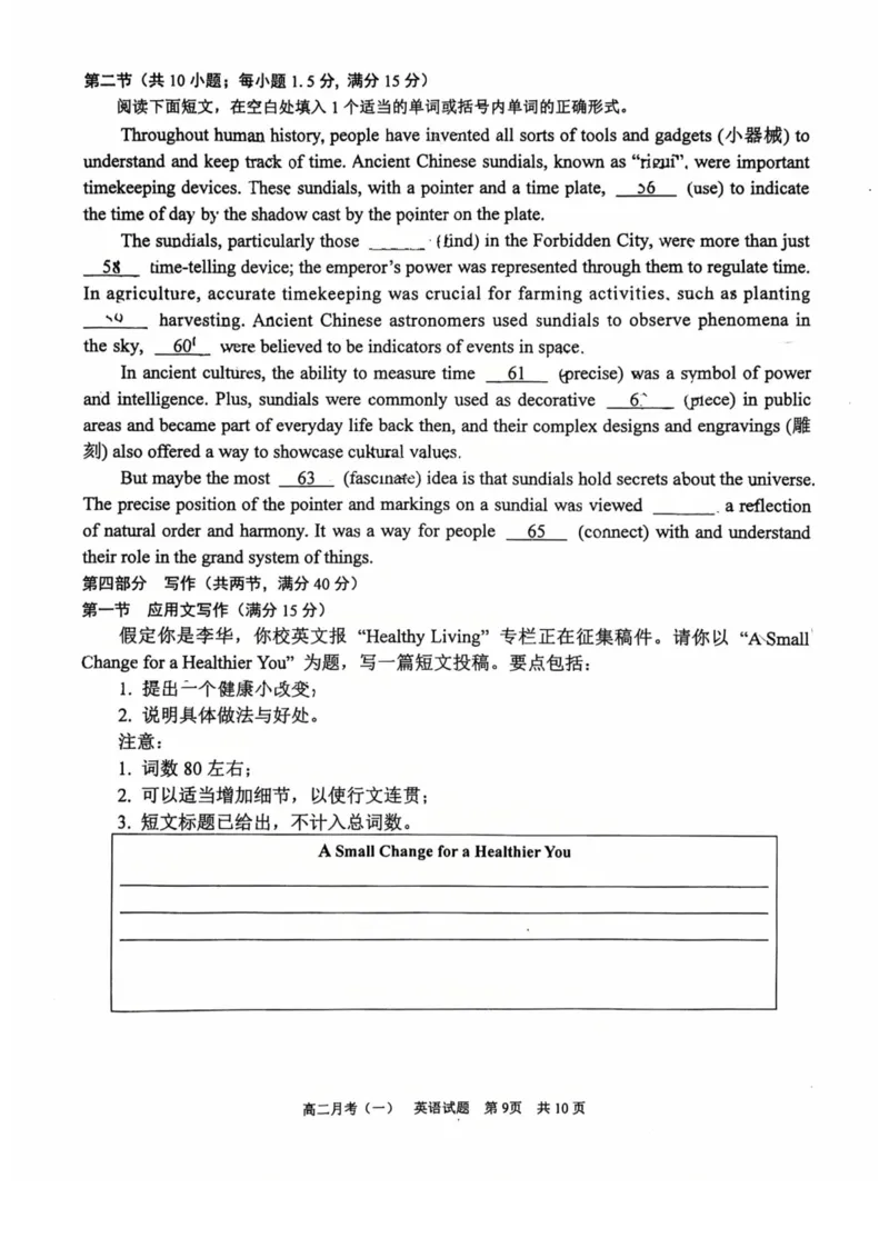 《英语-广西南宁市南宁三中2025-2026学年度下学期高二月考(一)_2024-2027高二（7-7月题库）_2026年04月高二试卷_260407广西南宁市南宁三中2025-2026学年度下学期高二月考(一)》第9页预览