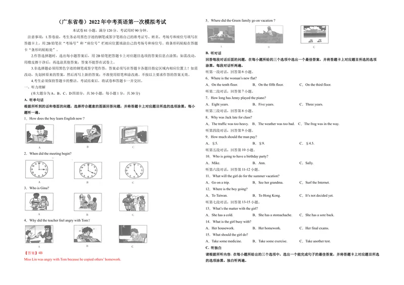 《（广东省卷）2022年中考英语第一次模拟考试（考试版）_初中英语789_26秋最新人教版英语九年级上册_26秋人教九上_39、赠送其它资料_旧版资料_5.中考真题+模拟卷_中考模拟卷》第1页预览