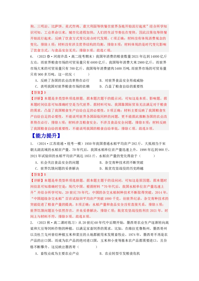 《第3课现代食物的生产、储备与食品安全（分层作业）-（统编版选必2）（解析版）-_新版高中_高中历史新版_高中历史选择性必修2（统编版）_分层作业》第3页预览