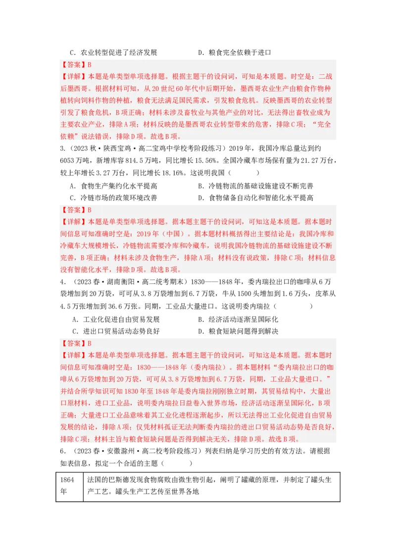 《第3课现代食物的生产、储备与食品安全（分层作业）-（统编版选必2）（解析版）-_新版高中_高中历史新版_高中历史选择性必修2（统编版）_分层作业》第4页预览