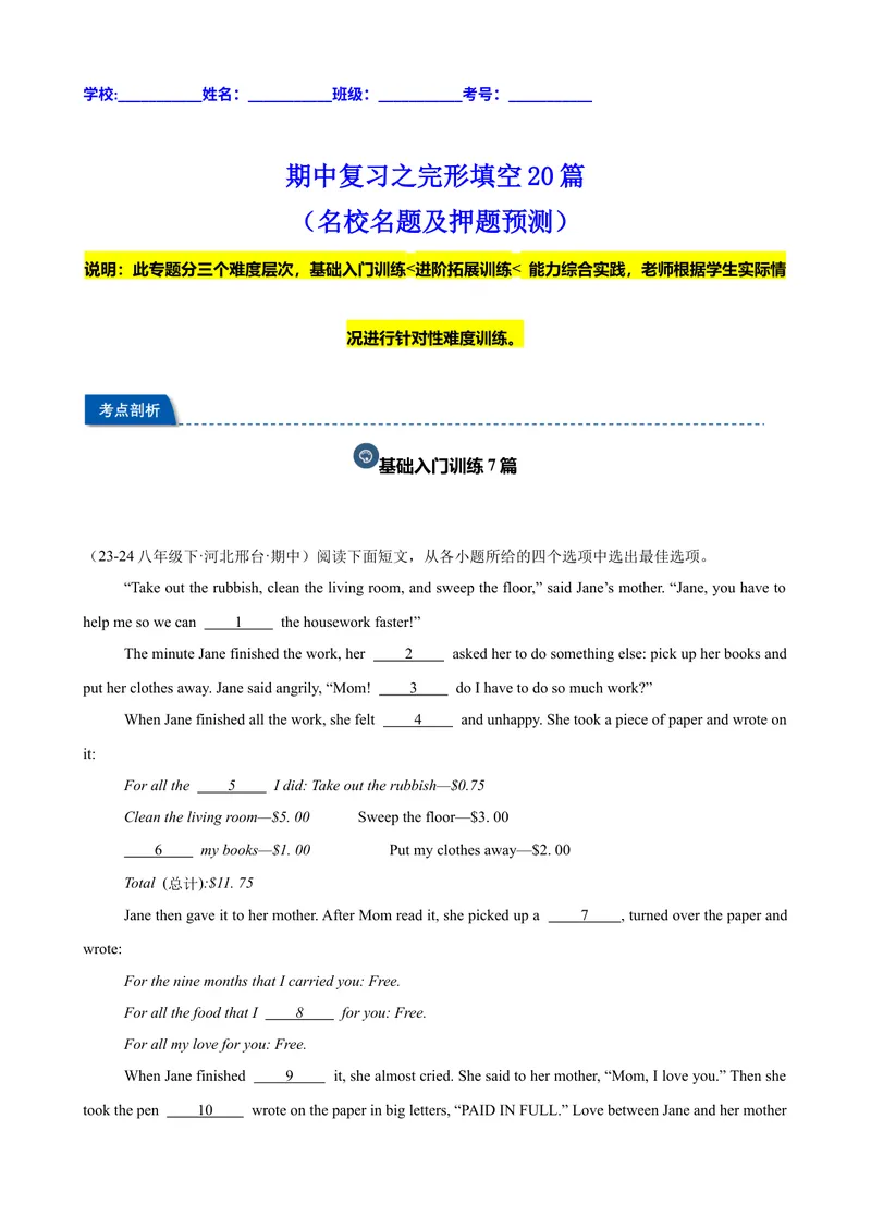 《期中复习之完形填空20篇（名校名题及押题预测）（教师版）_初中英语789_最新人教版英语八年级下册_旧版（有参考价值）_版本二_八年级英语下册（人教版）_重难点讲练-U221》第1页预览