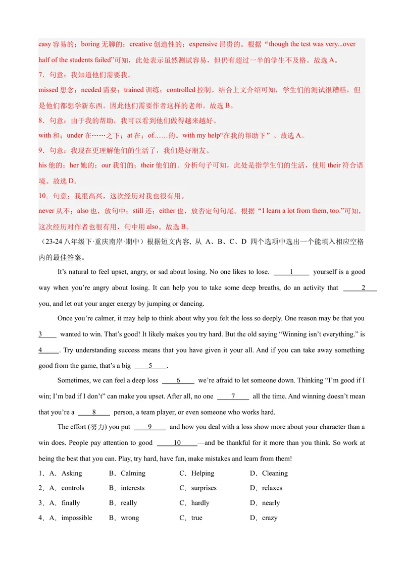 《期中复习之完形填空20篇（名校名题及押题预测）（教师版）_初中英语789_最新人教版英语八年级下册_旧版（有参考价值）_版本二_八年级英语下册（人教版）_重难点讲练-U221》第10页预览