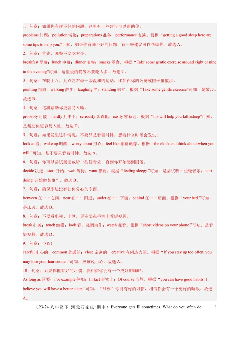 《期中复习之完形填空20篇（名校名题及押题预测）（教师版）_初中英语789_最新人教版英语八年级下册_旧版（有参考价值）_版本二_八年级英语下册（人教版）_重难点讲练-U221》第6页预览