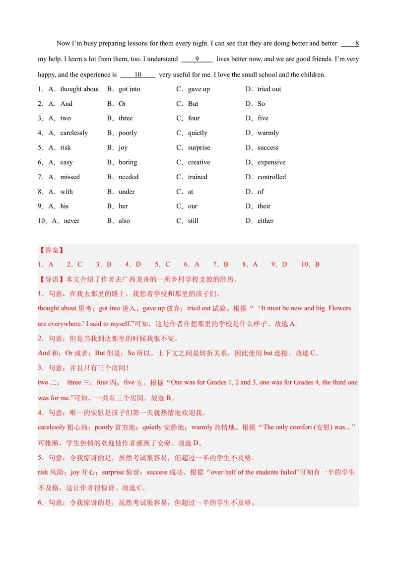 《期中复习之完形填空20篇（名校名题及押题预测）（教师版）_初中英语789_最新人教版英语八年级下册_旧版（有参考价值）_版本二_八年级英语下册（人教版）_重难点讲练-U221》第9页预览