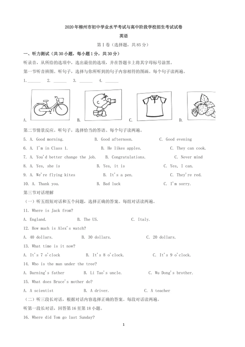《广西柳州市2020年中考英语试题（解析版）_初中英语789_26秋最新人教版英语九年级上册_人教版英语九年级全册_人教版初中英语9全一册_0最新更新_人教版英语9年级下册_2020年中考真题_广西》第1页预览
