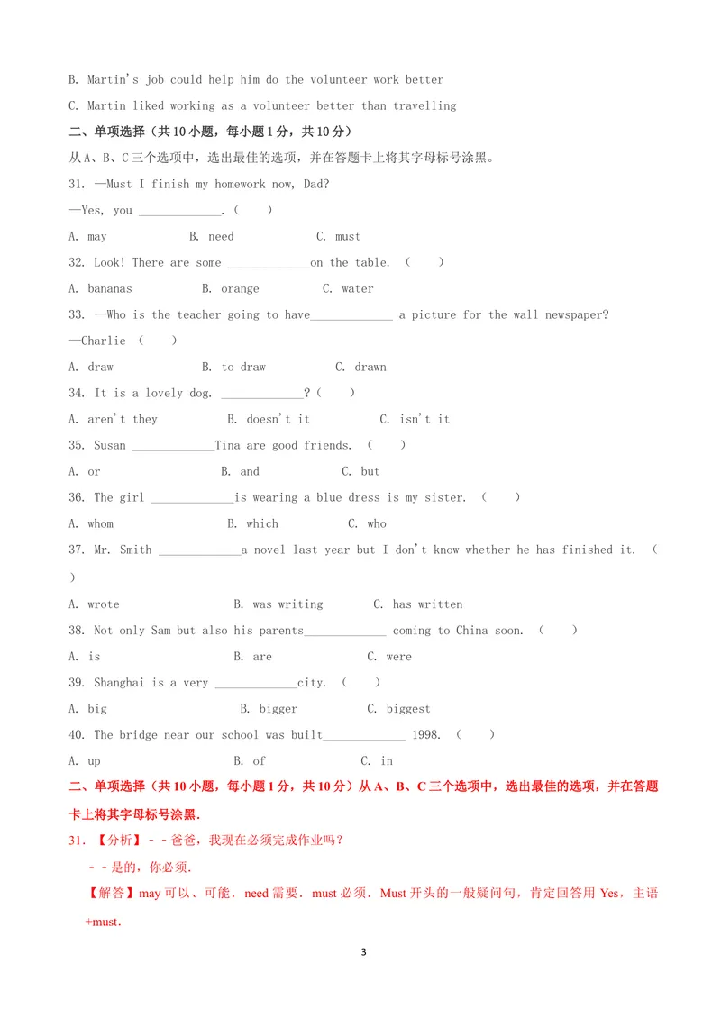 《广西柳州市2020年中考英语试题（解析版）_初中英语789_26秋最新人教版英语九年级上册_人教版英语九年级全册_人教版初中英语9全一册_0最新更新_人教版英语9年级下册_2020年中考真题_广西》第3页预览
