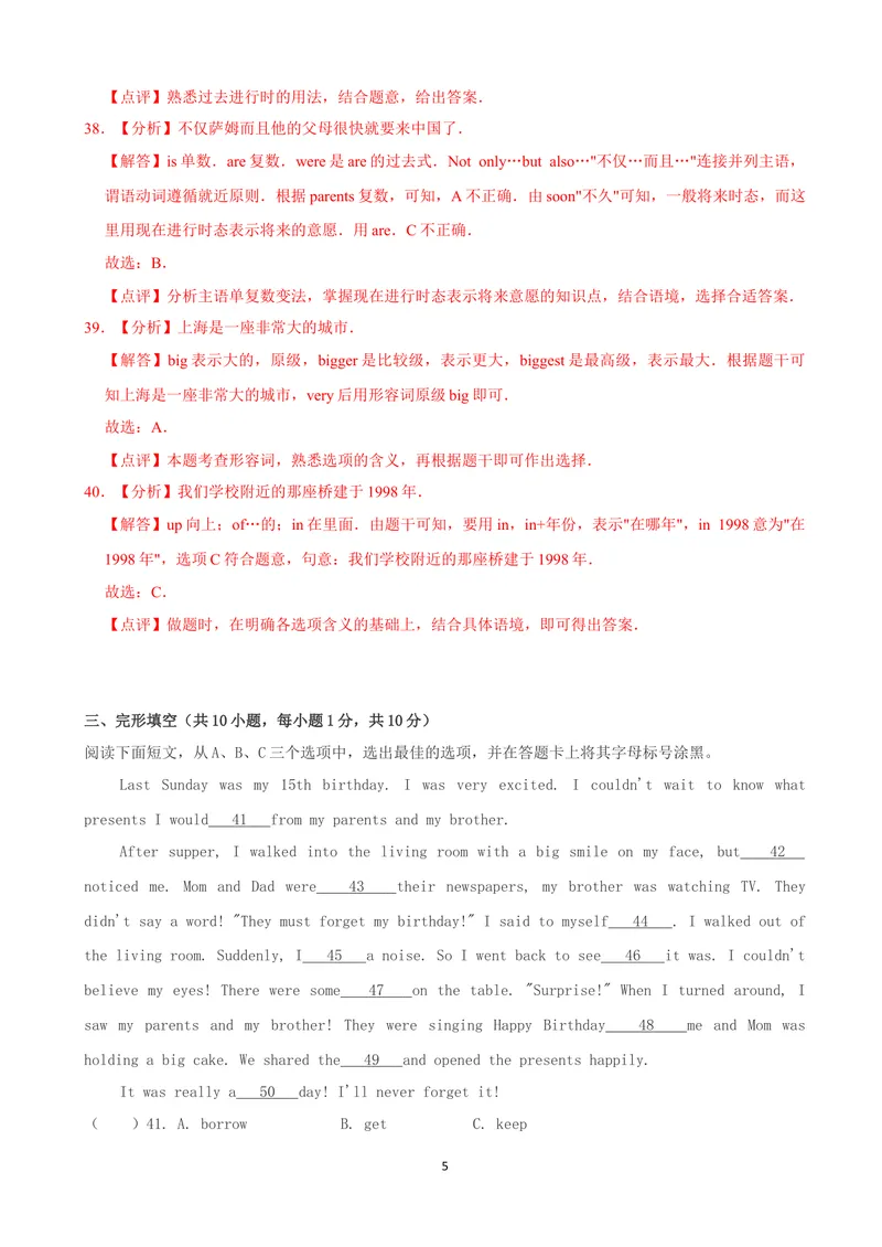 《广西柳州市2020年中考英语试题（解析版）_初中英语789_26秋最新人教版英语九年级上册_人教版英语九年级全册_人教版初中英语9全一册_0最新更新_人教版英语9年级下册_2020年中考真题_广西》第5页预览