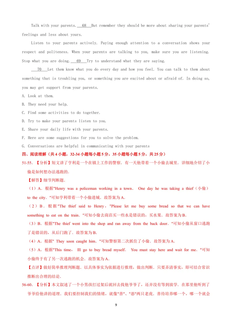 《广西柳州市2020年中考英语试题（解析版）_初中英语789_26秋最新人教版英语九年级上册_人教版英语九年级全册_人教版初中英语9全一册_0最新更新_人教版英语9年级下册_2020年中考真题_广西》第9页预览