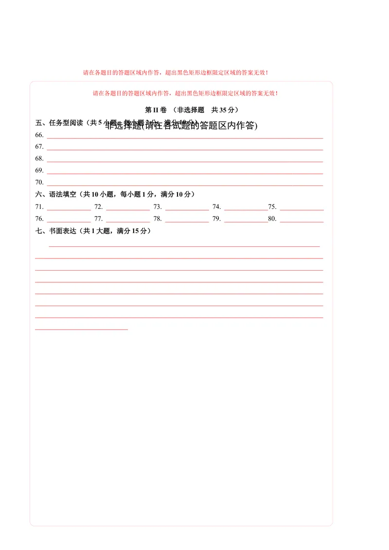 《期末仿真模拟卷01（答题卡）_初中英语789_最新人教版英语八年级下册_旧版（有参考价值）_版本二_八年级英语下册（人教版）_期末专项复习-U302_2025版》第2页预览
