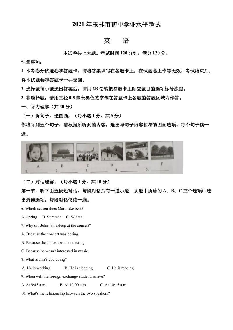 《精品解析：广西玉林市2021年中考英语试题（解析版）_初中英语789_26秋最新人教版英语九年级上册_人教版英语九年级全册_人教版初中英语9全一册_4.试题试卷_英语中考真题》第1页预览