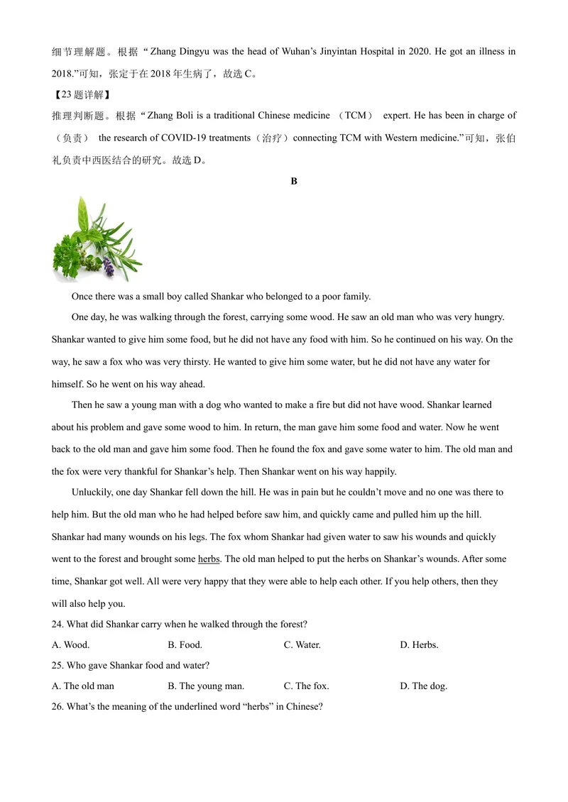 《精品解析：广西玉林市2021年中考英语试题（解析版）_初中英语789_26秋最新人教版英语九年级上册_人教版英语九年级全册_人教版初中英语9全一册_4.试题试卷_英语中考真题》第10页预览