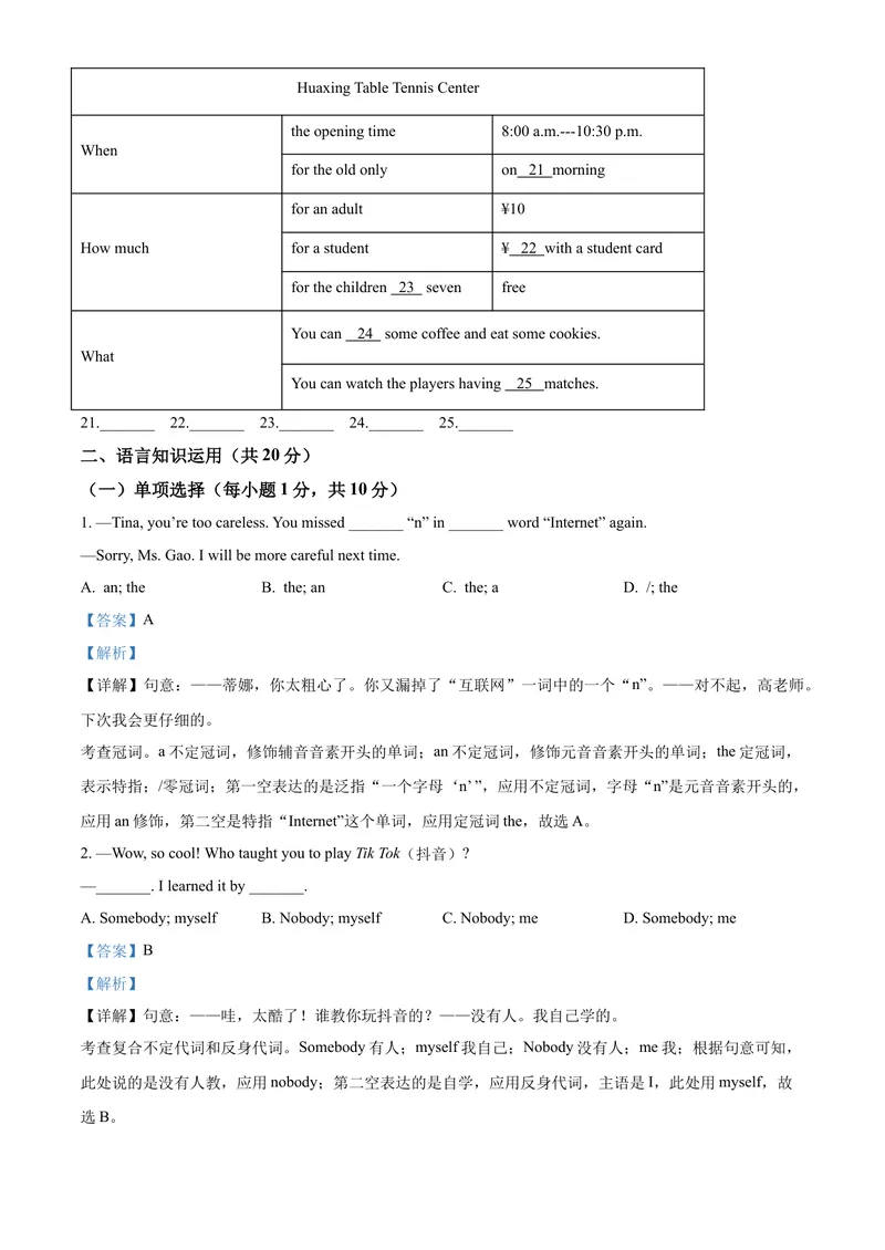 《精品解析：广西玉林市2021年中考英语试题（解析版）_初中英语789_26秋最新人教版英语九年级上册_人教版英语九年级全册_人教版初中英语9全一册_4.试题试卷_英语中考真题》第3页预览