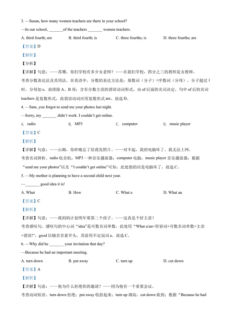 《精品解析：广西玉林市2021年中考英语试题（解析版）_初中英语789_26秋最新人教版英语九年级上册_人教版英语九年级全册_人教版初中英语9全一册_4.试题试卷_英语中考真题》第4页预览