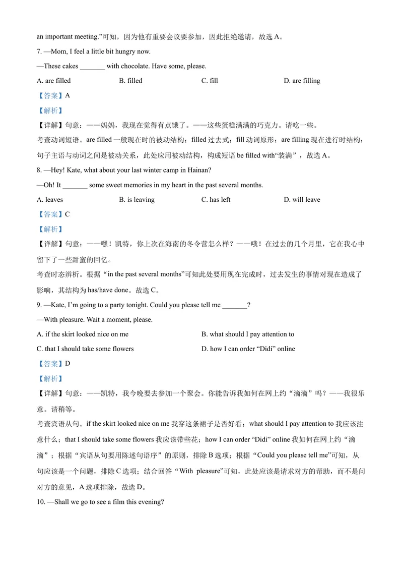 《精品解析：广西玉林市2021年中考英语试题（解析版）_初中英语789_26秋最新人教版英语九年级上册_人教版英语九年级全册_人教版初中英语9全一册_4.试题试卷_英语中考真题》第5页预览