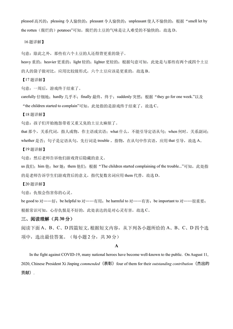 《精品解析：广西玉林市2021年中考英语试题（解析版）_初中英语789_26秋最新人教版英语九年级上册_人教版英语九年级全册_人教版初中英语9全一册_4.试题试卷_英语中考真题》第8页预览