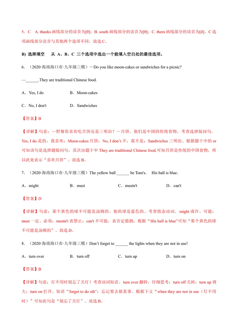 《必刷卷02备战2021年中考英语名校各地好题必刷全真模拟卷（海南专用）（解析版）_初中英语789_26秋最新人教版英语九年级上册_人教版英语九年级全册_人教版初中英语9全一册》第2页预览