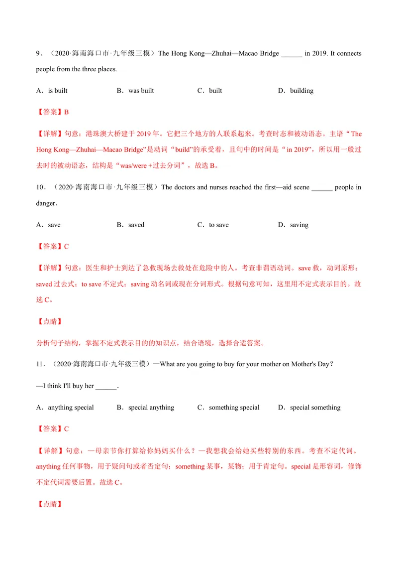 《必刷卷02备战2021年中考英语名校各地好题必刷全真模拟卷（海南专用）（解析版）_初中英语789_26秋最新人教版英语九年级上册_人教版英语九年级全册_人教版初中英语9全一册》第3页预览
